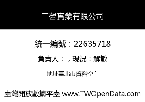 三馨實業有限公司