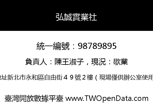 弘誠實業社