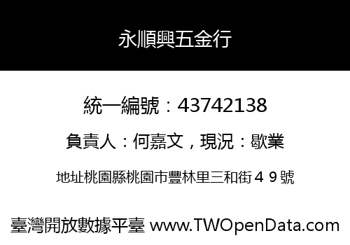永順興五金行