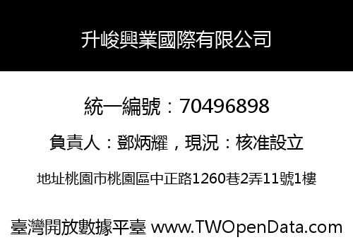 升峻興業國際有限公司