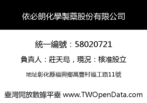 依必朗化學製藥股份有限公司
