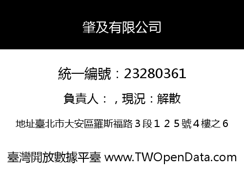 肇及有限公司
