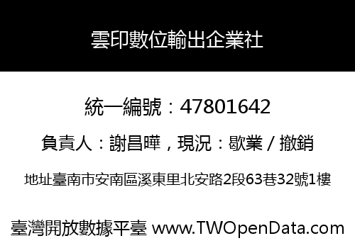 雲印數位輸出企業社