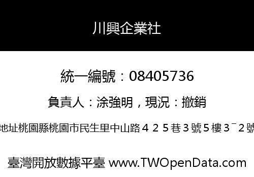 川興企業社