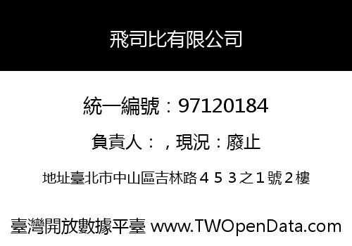 飛司比有限公司