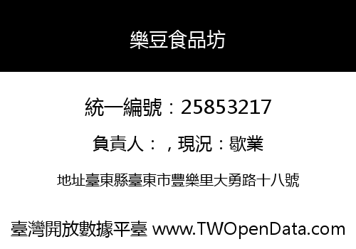 樂豆食品坊