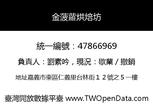金菠蘿烘焙坊