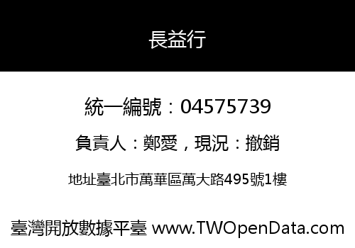 長益行