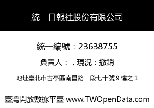 統一日報社股份有限公司