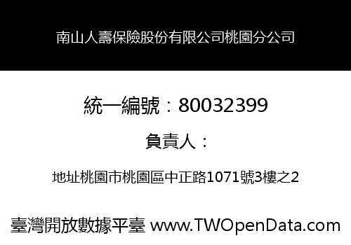 南山人壽保險股份有限公司桃園分公司