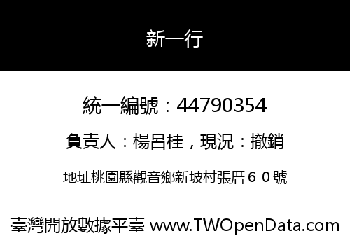 新一行