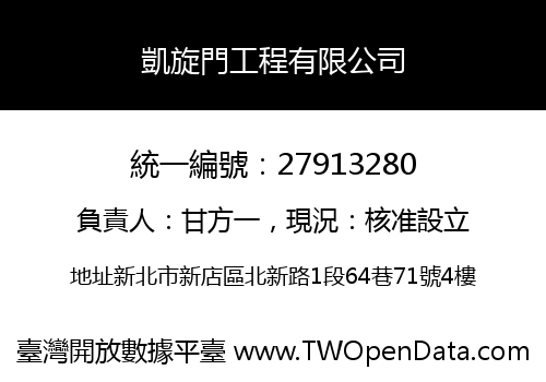 凱旋門工程有限公司