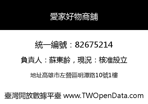 愛家好物商舖