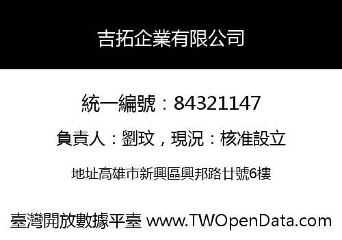 吉拓企業有限公司