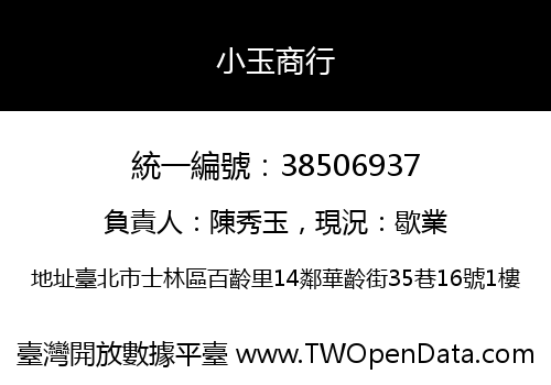 小玉商行