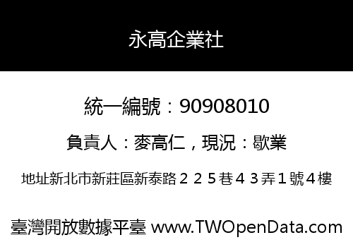 永高企業社