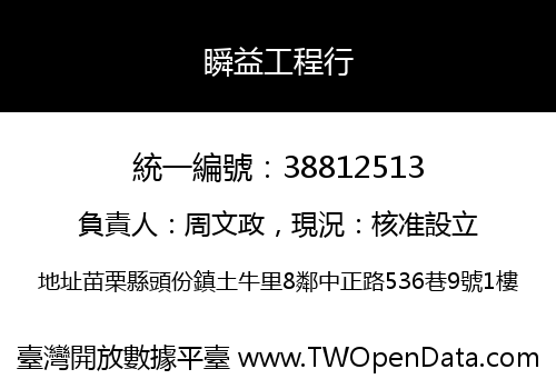 瞬益工程行