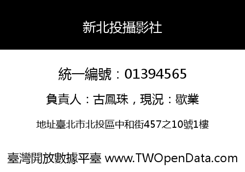 新北投攝影社