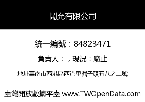鬧允有限公司