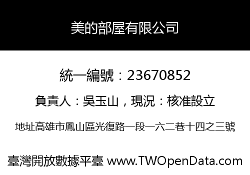 美的部屋有限公司