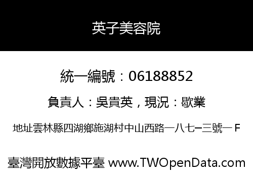 英子美容院