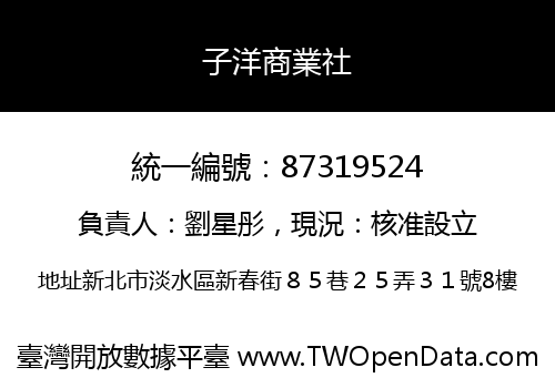 子洋商業社