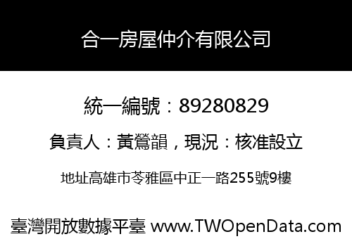 合一房屋仲介有限公司