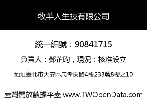 牧羊人生技有限公司