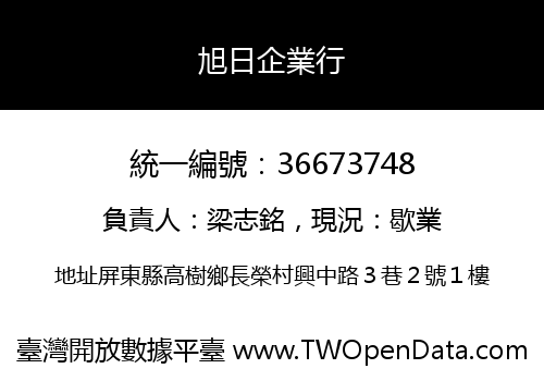 旭日企業行