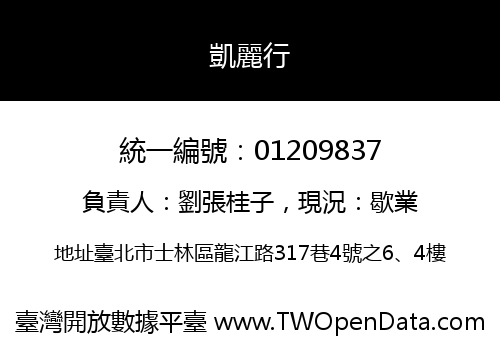 凱麗行
