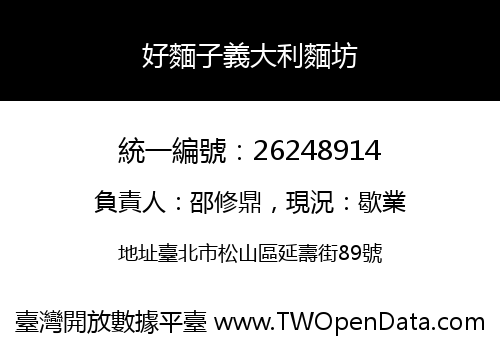 好麵子義大利麵坊