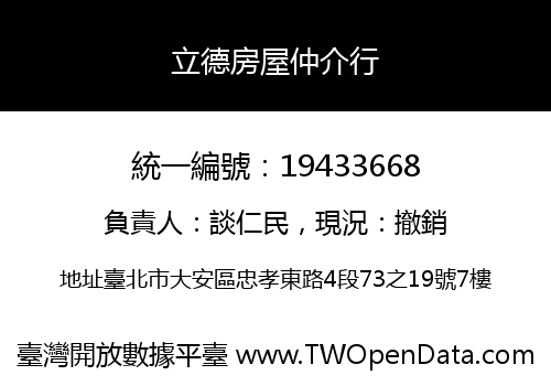 立德房屋仲介行