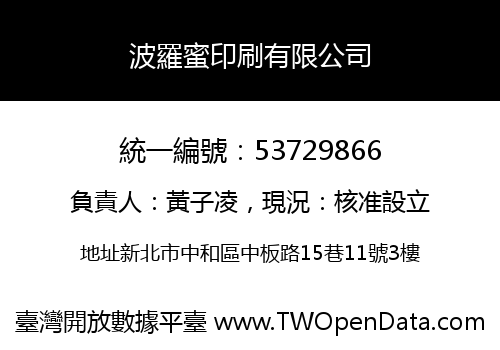 波羅蜜印刷有限公司