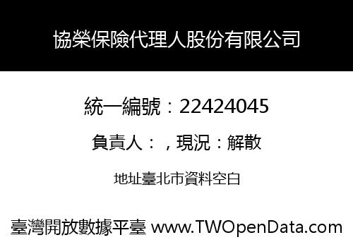 協榮保險代理人股份有限公司