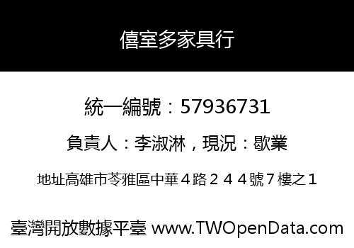 僖室多家具行