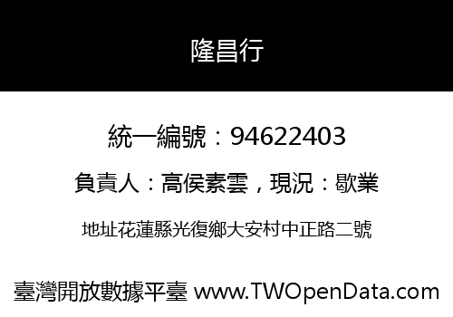 隆昌行