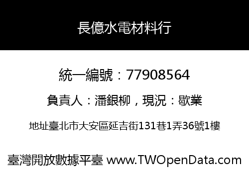 長億水電材料行