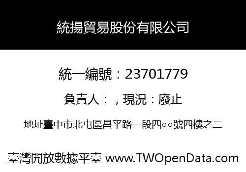 統揚貿易股份有限公司