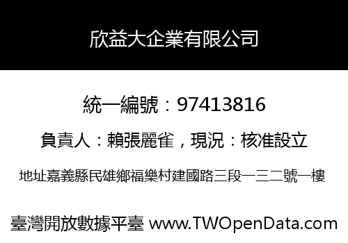 欣益大企業有限公司