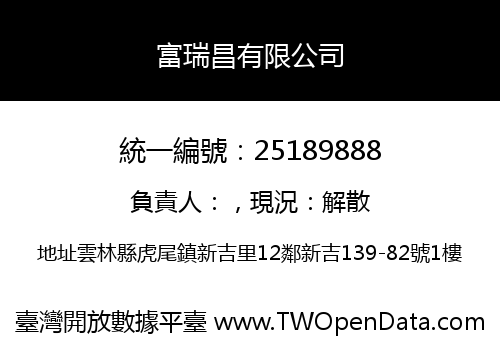 富瑞昌有限公司