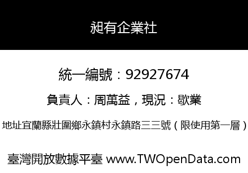 昶有企業社