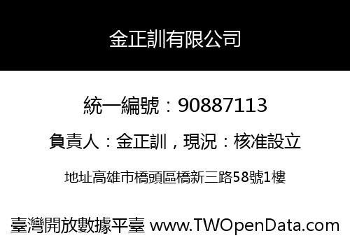 金正訓有限公司