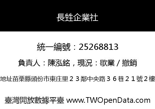 長甡企業社