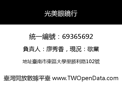 光美眼鏡行
