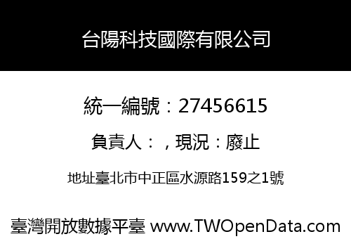 台陽科技國際有限公司