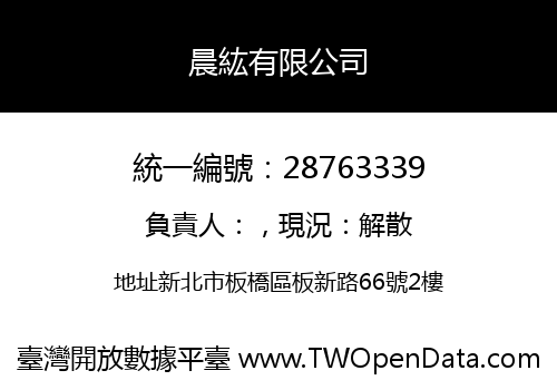 晨紘有限公司