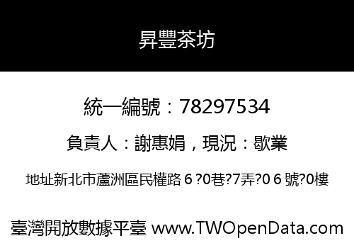 昇豐茶坊