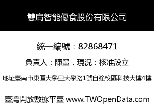 雙肩智能優食股份有限公司