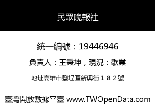 民眾晚報社