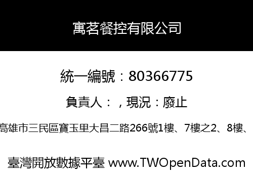 寓茗餐控有限公司